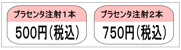 新橋トラストクリニック エイジレス点滴